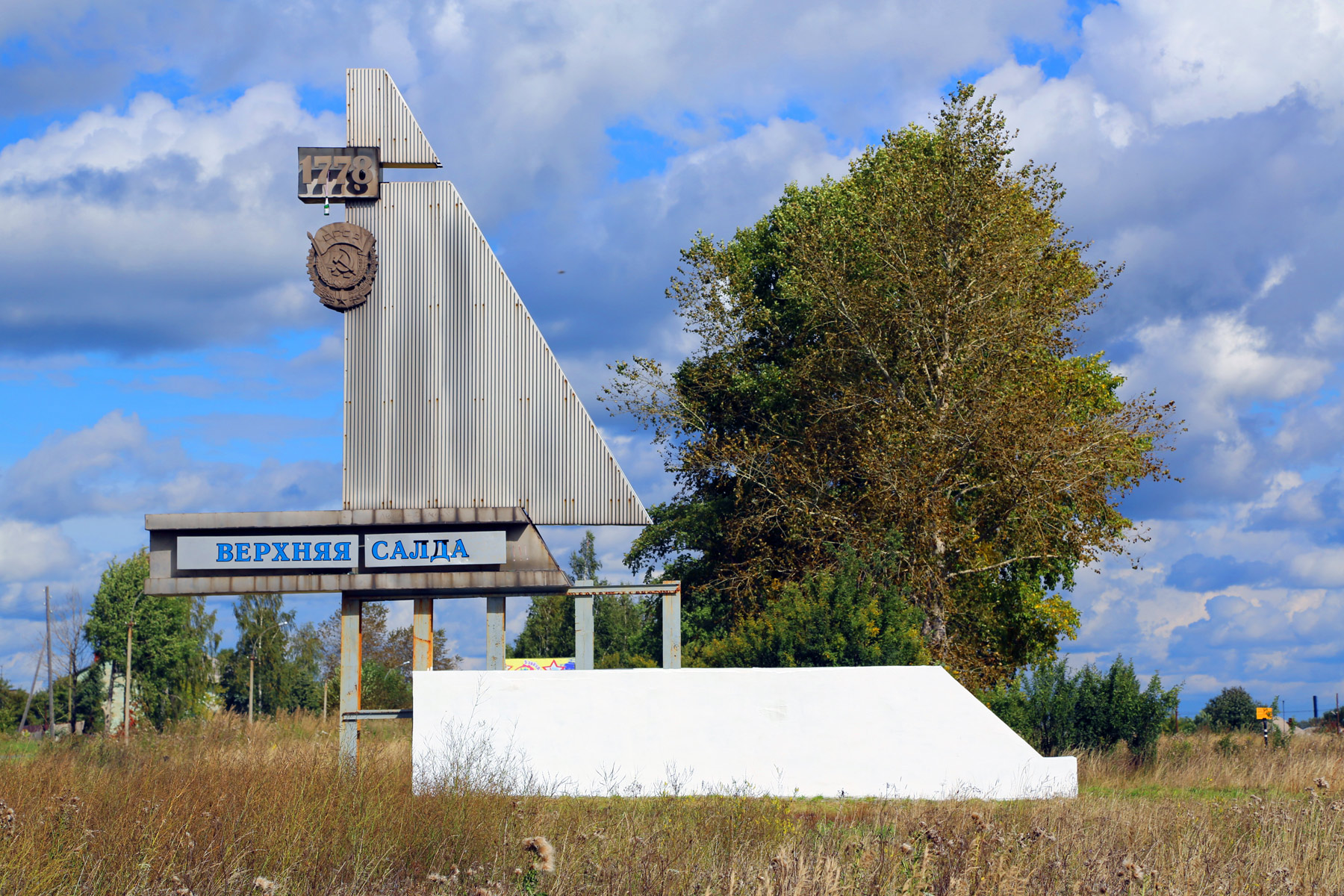 Верхняя Салда (Verhnyaya Salda)